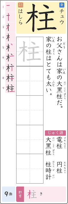 柱 のプリントの見本