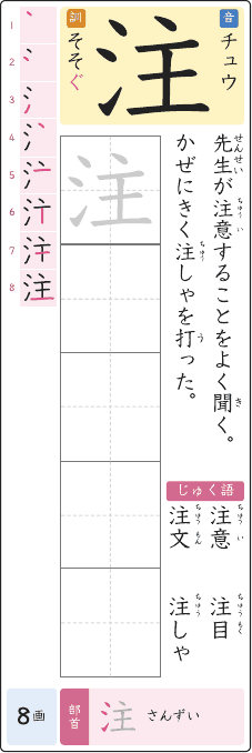 注 のプリントの見本