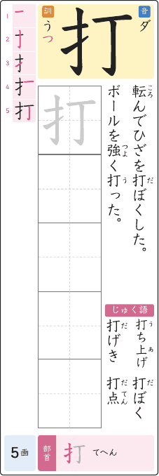 打 のプリントの見本