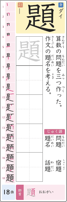 題 のプリントの見本