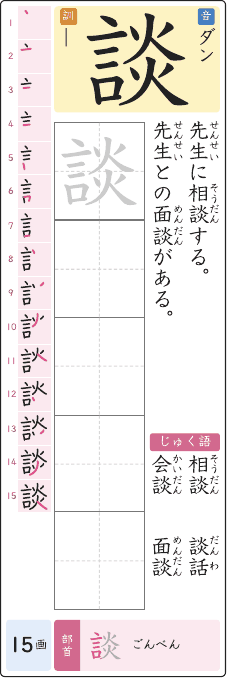 談 のプリントの見本