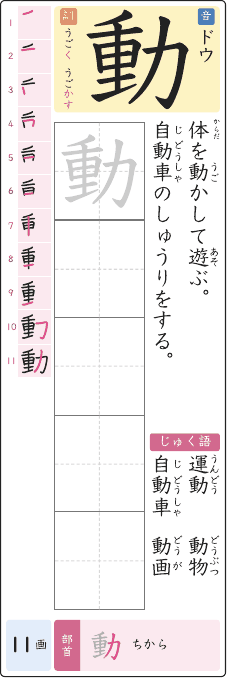 動 のプリントの見本