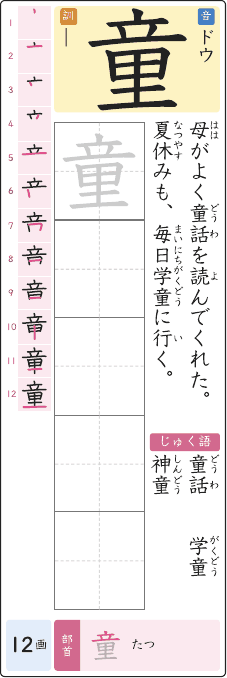 童 のプリントの見本