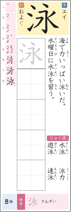 泳 のプリントの見本
