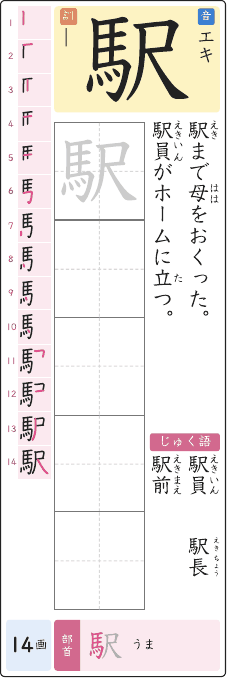 駅 のプリントの見本