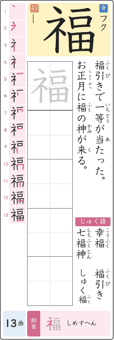 福 のプリントの見本