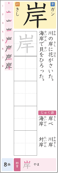 岸 のプリントの見本