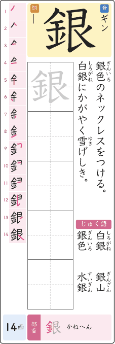 銀 のプリントの見本