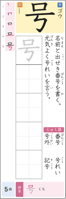 号 のプリントの見本