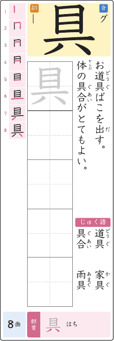 具 のプリントの見本
