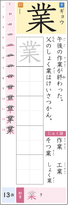 業 のプリントの見本