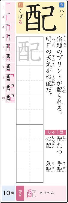 配 のプリントの見本