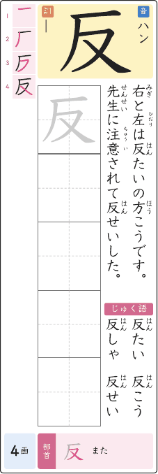 反 のプリントの見本