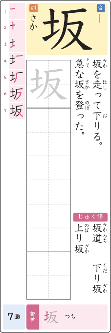 坂 のプリントの見本