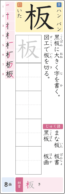 板 のプリントの見本
