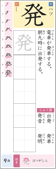 発 のプリントの見本