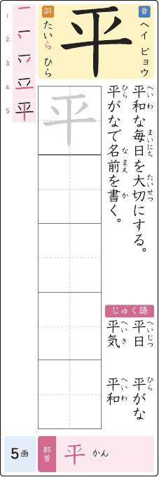 平 のプリントの見本