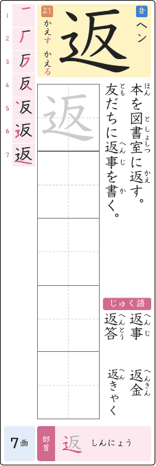 返 のプリントの見本