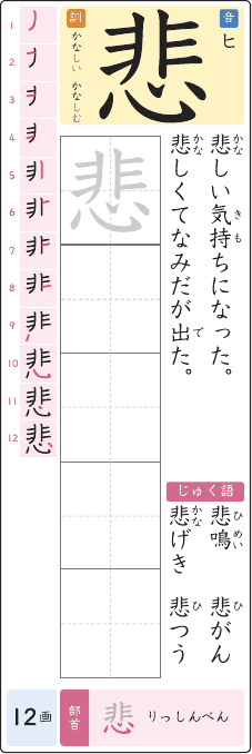 悲 のプリントの見本