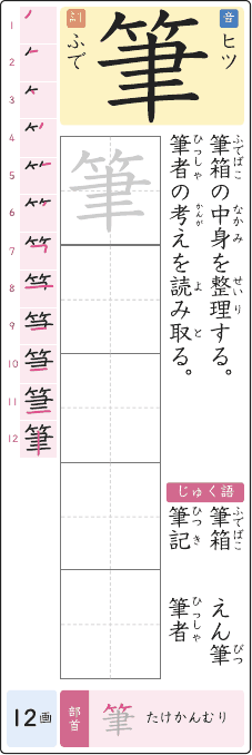 筆 のプリントの見本