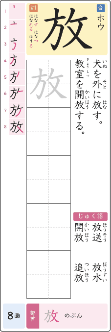 放 のプリントの見本