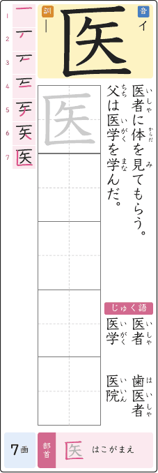 医 のプリントの見本