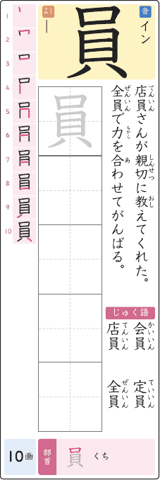 員 のプリントの見本