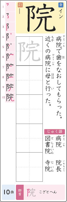 院 のプリントの見本