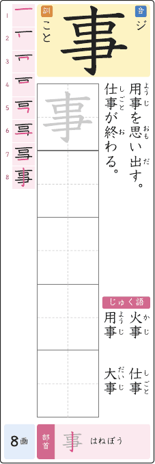 事 のプリントの見本