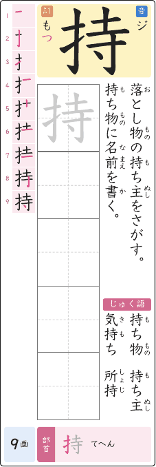 持 のプリントの見本