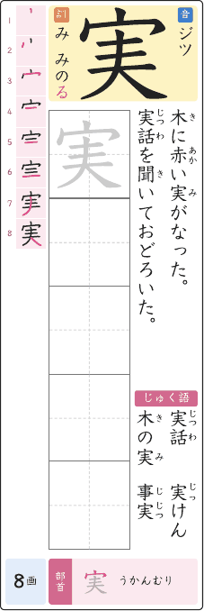 実 のプリントの見本