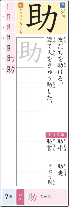 助 のプリントの見本