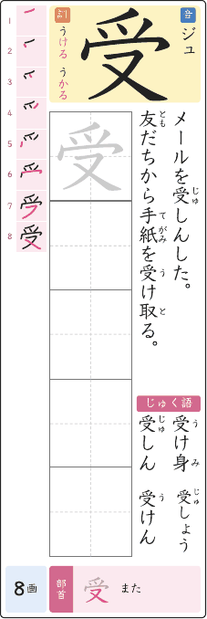 受 のプリントの見本