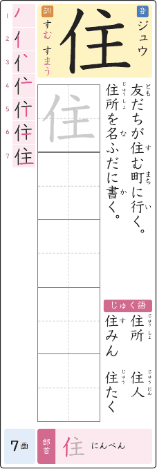 住 のプリントの見本