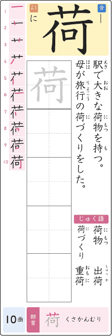 荷 のプリントの見本