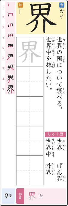 界 のプリントの見本