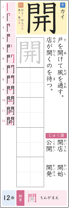開 のプリントの見本