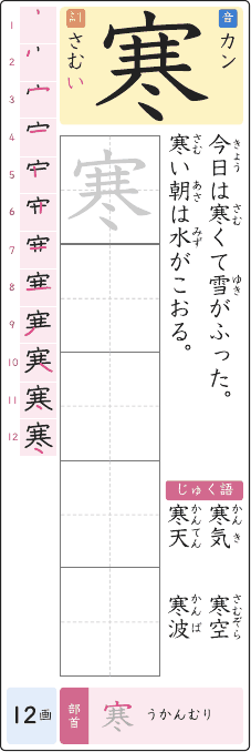 寒 のプリントの見本