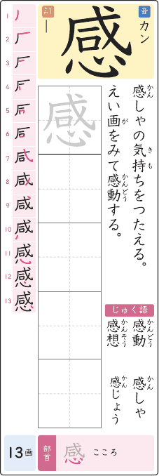 感 のプリントの見本