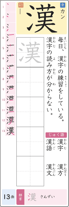 漢 のプリントの見本