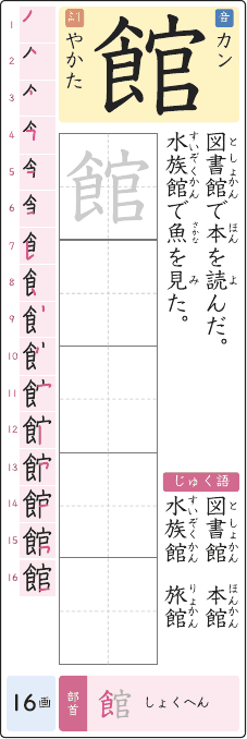 館 のプリントの見本