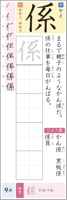係 のプリントの見本