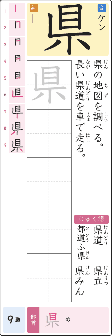 県 のプリントの見本