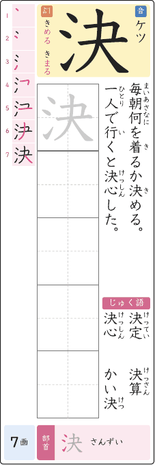決 のプリントの見本