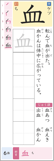 血 のプリントの見本