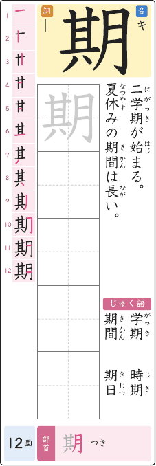 期 のプリントの見本
