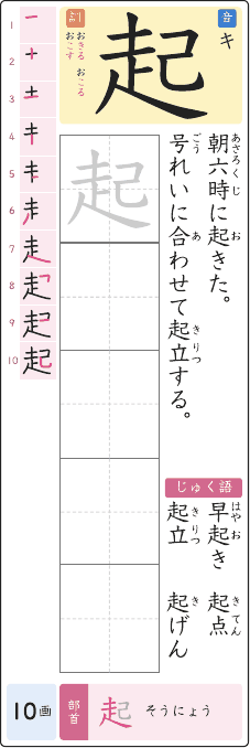 起 のプリントの見本