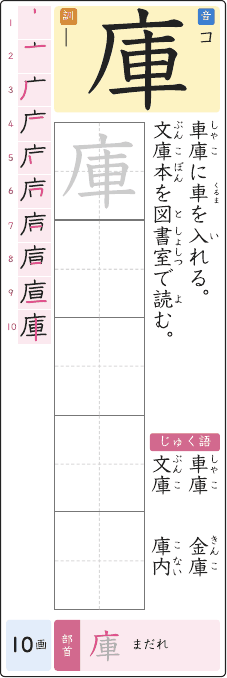 庫 のプリントの見本