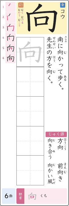 向 のプリントの見本