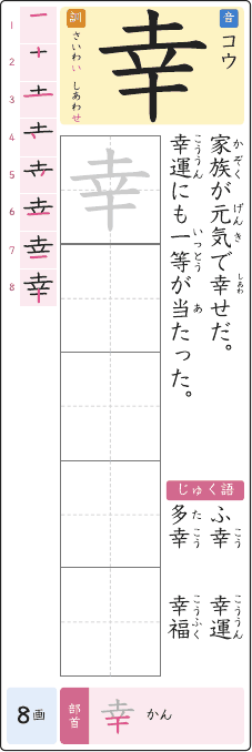 幸 のプリントの見本